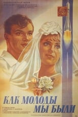 Які ж ми були молоді (1985)