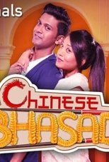 Poster for Chinese Bhasad