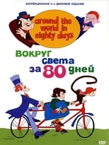 Навколо світу за 80 днів (1972)