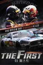 Poster for 더 퍼스트