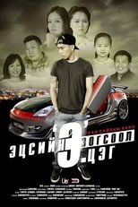 Final Stop Point 'E' poster movie