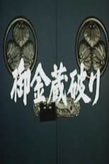 Poster for The Shogun's Vault I