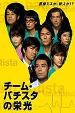 Poster for Team Batista no Eikō Season 1