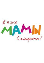 Мамы (Коллекция)
