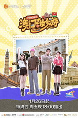 澳门奇妙游 poster