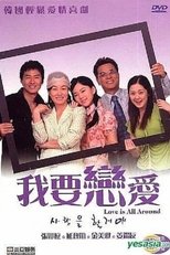 사랑을 할꺼야 poster