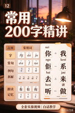 Poster zu Staffel 12 – 粤语教程