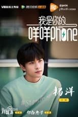 Poster for 我是你的咩咩phone