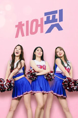 치어핏 poster