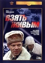 Poster for Взять живым