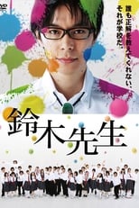 Poster di 鈴木先生