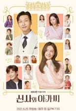 Poster di 신사와 아가씨