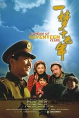 Poster for 一梦十七年