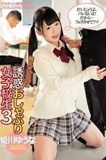 PGD-946 Are You A Boyfriend Temptation Pacifier School Girls 3 Yuna Himekawa