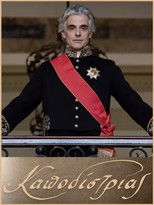 Καποδίστριας poster