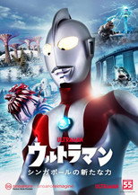 Ultraman: A New Power of Singapore poster