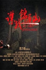 Poster for Spy in Jinping Mountain