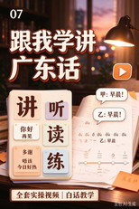 Poster zu Staffel 7 – 粤语教程