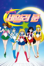 달의 요정 세일러문