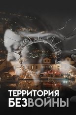 Territory Without War