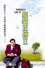 Poster for Forrest Cat Season 2