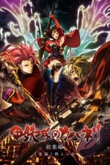 Poster for Kabaneri of the Iron Fortress Recap 2: Burning Life