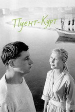 Пуент-Курт (1955)