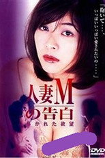 Married Woman M's Confession: Exposed Desire poster