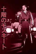 The Mosquito on the Tenth Floor main poster