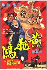 黃飛鴻