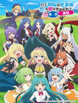 打了300年的史莱姆，不知不觉就练到了满级