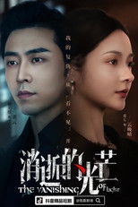 消逝的光芒 poster