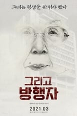 Poster for They Kill My Mother 