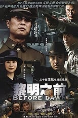 Poster di 黎明之前