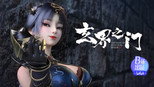 术士灵根
