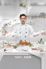 Poster for Chef Nic Season 4