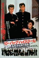 Poster for Be-Bop High School: A Delinquent Student March 