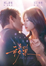 移巢 poster