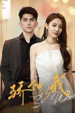 骄阳似我 poster