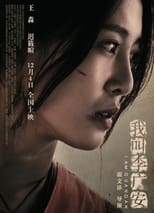 Poster for 我叫李广安