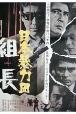 Japan Organized Crime Boss (1969)