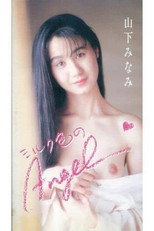 Milk-colored Angel: Minami Yamashita poster
