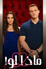 TVplus AR - مسلسل ماذا لو احببت كثيرا