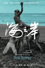 Poster for 海之岸 