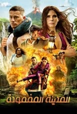 Image The Lost City (2022)