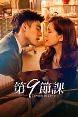 Poster di 第9節課