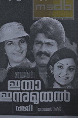Itha Innu Muthal