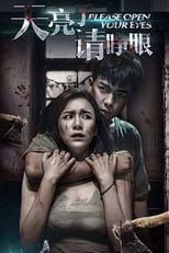 Poster for 天亮请睁眼 Season 1
