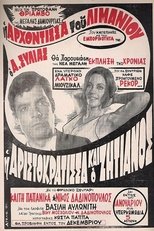 Poster for Η Αριστοκράτισσα Και Ο Αλήτης