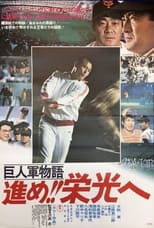 Poster for Kyojin-gun monogatari: Susume eikô e